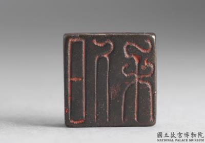 图片[3]-Bronze seal cast with “Cheng Tong” and “Rili”, Han dynasty (206 BCE-220 CE)-China Archive